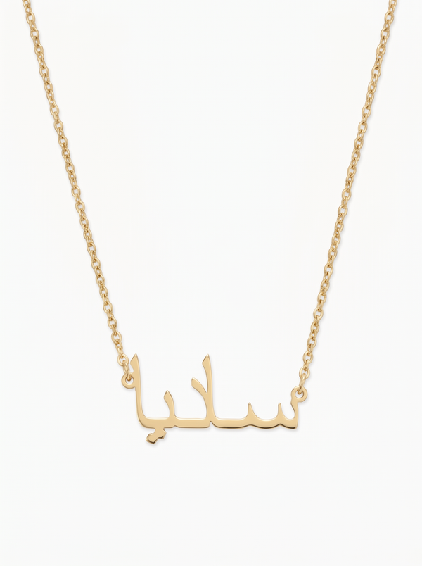 Noémie Women's Custom Arabic Name Necklace